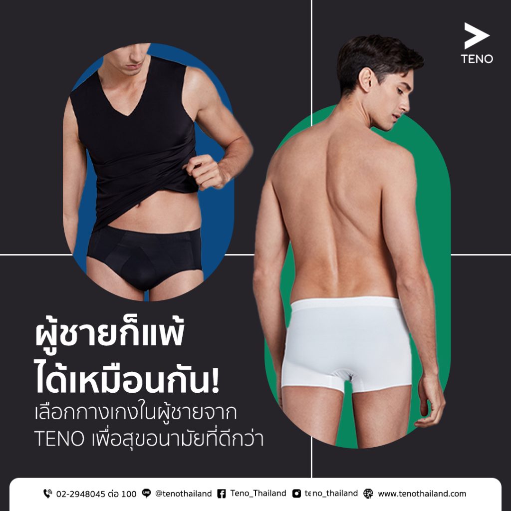 ป้องกันเชื้อราในร่มผ้าขาหนีบ